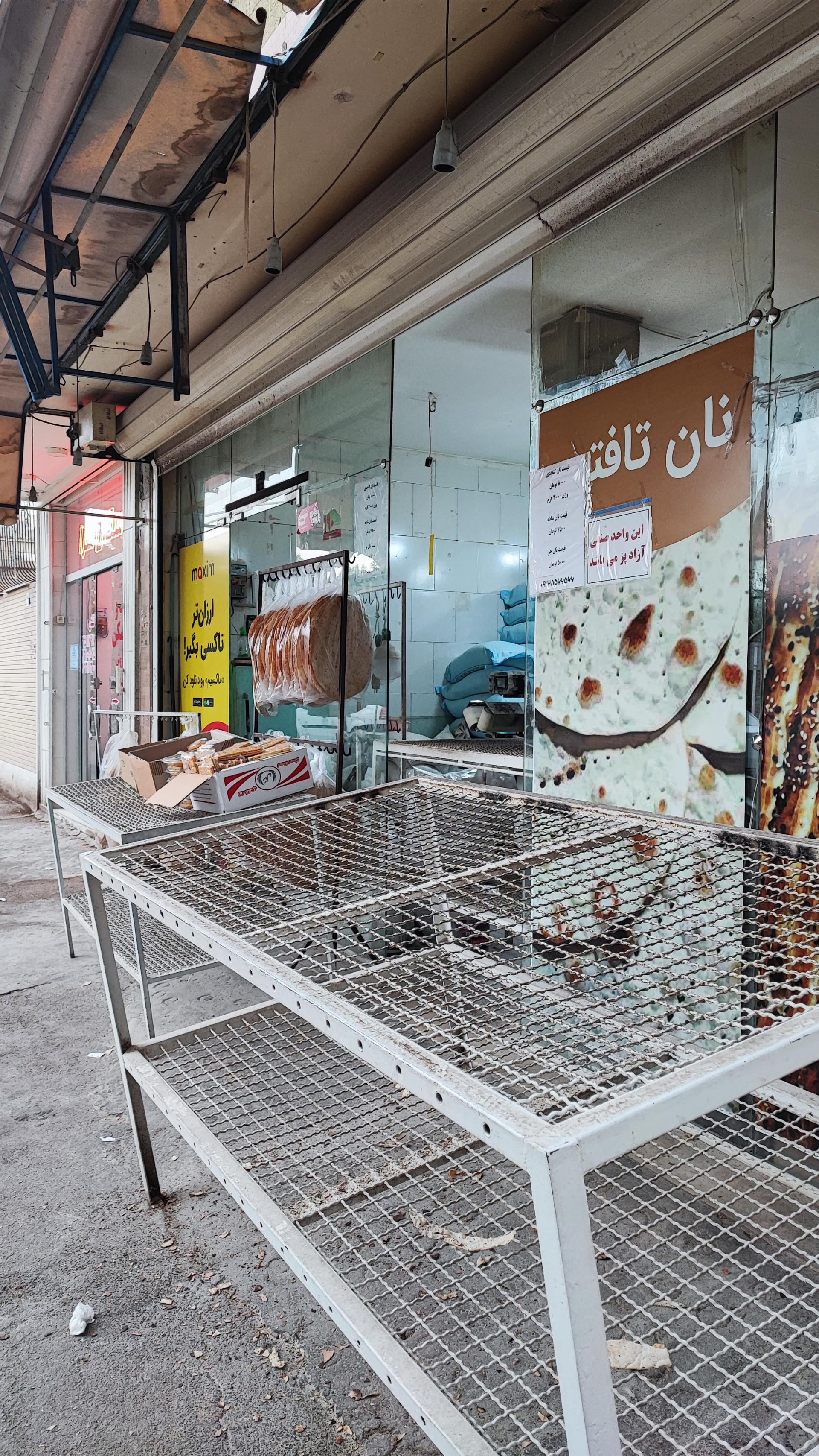 عکس نانوایی