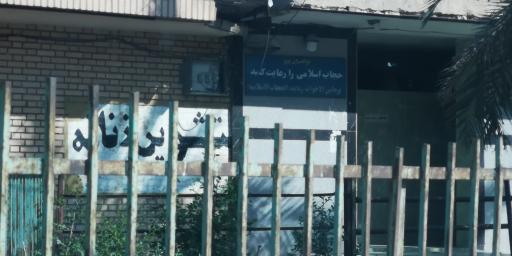 عکس سرویس بهداشتی خواهران