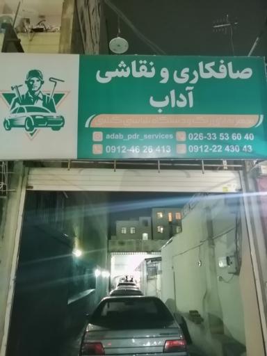 عکس صافکاری و نقاشی آداب