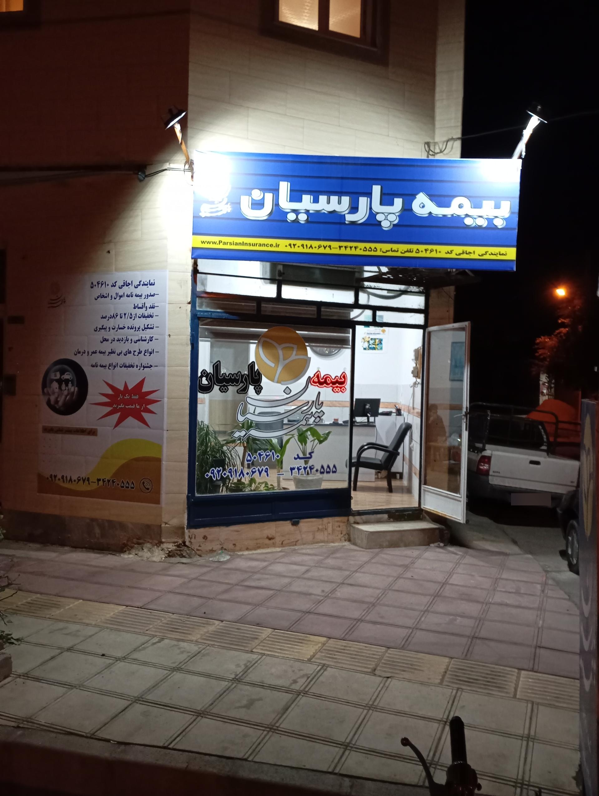 عکس بیمه پارسیان نمایندگی مجید اجاقی