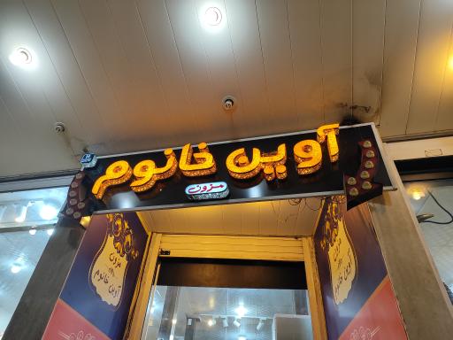مزون آوین خانوم 