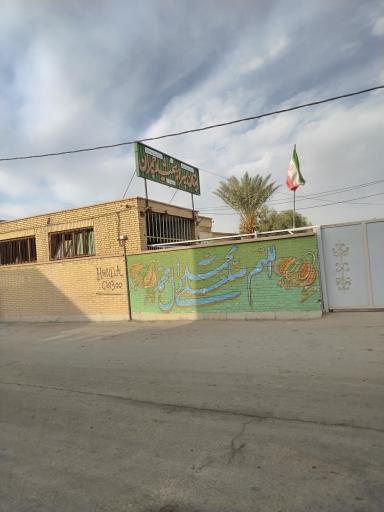 عکس دبستان شهید چمران 