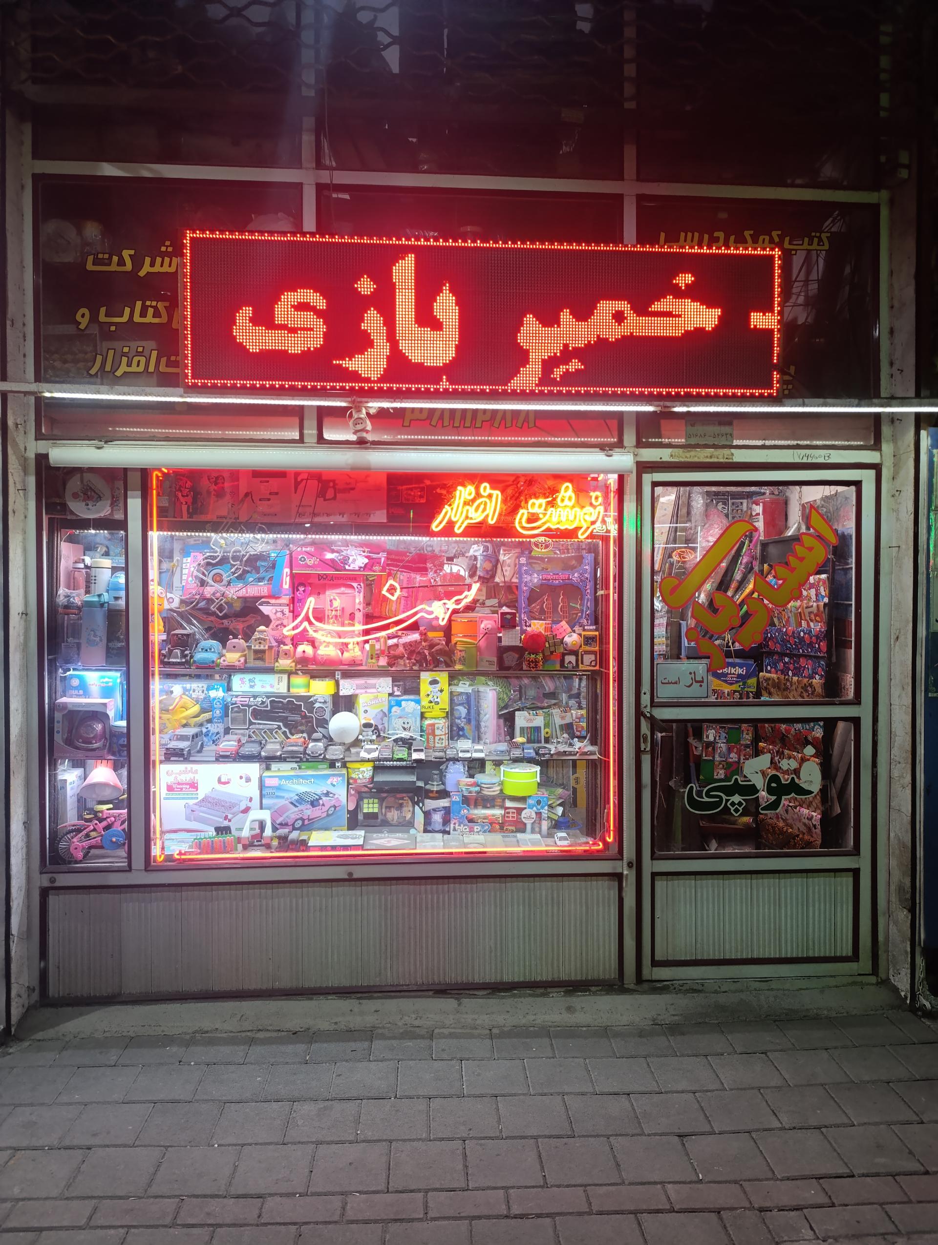 عکس نوشت افزار سهند 