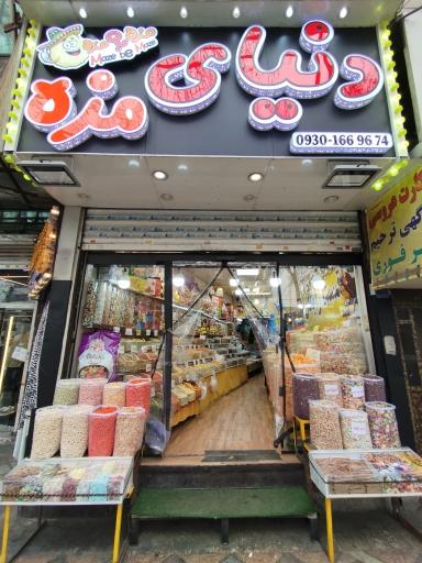 عکس دنیای مزه