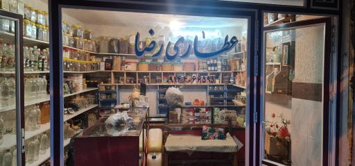 عکس عطاری رضا