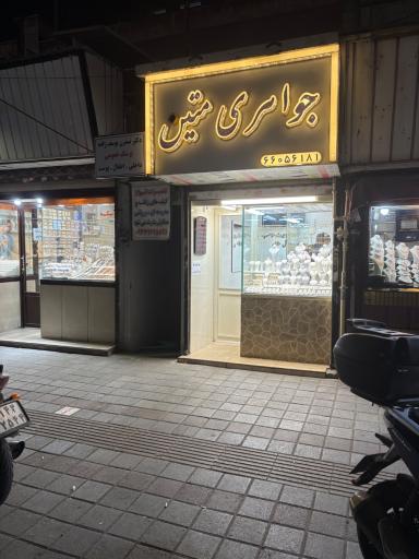 عکس جواهری متین