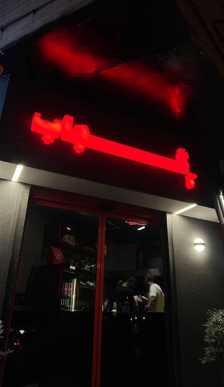 عکس کچاپ برگر