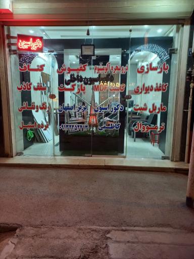 عکس دکوراسیون برتر