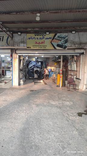 عکس تعمیر اگزوز و رادیاتور امید