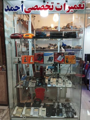 عکس فروشگاه بیسیم مجاز احمد