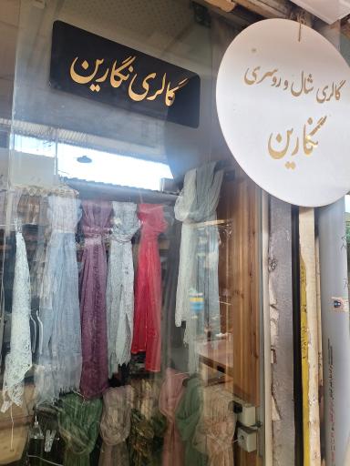 عکس شال و روسری نگارین