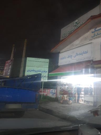 نمایندگی چای دامنه