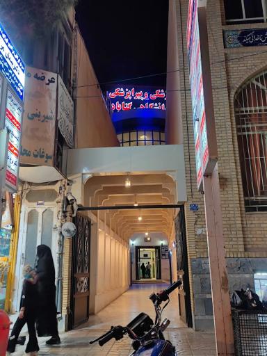 عکس مجتمع پزشکی جهاد دانشگاهی