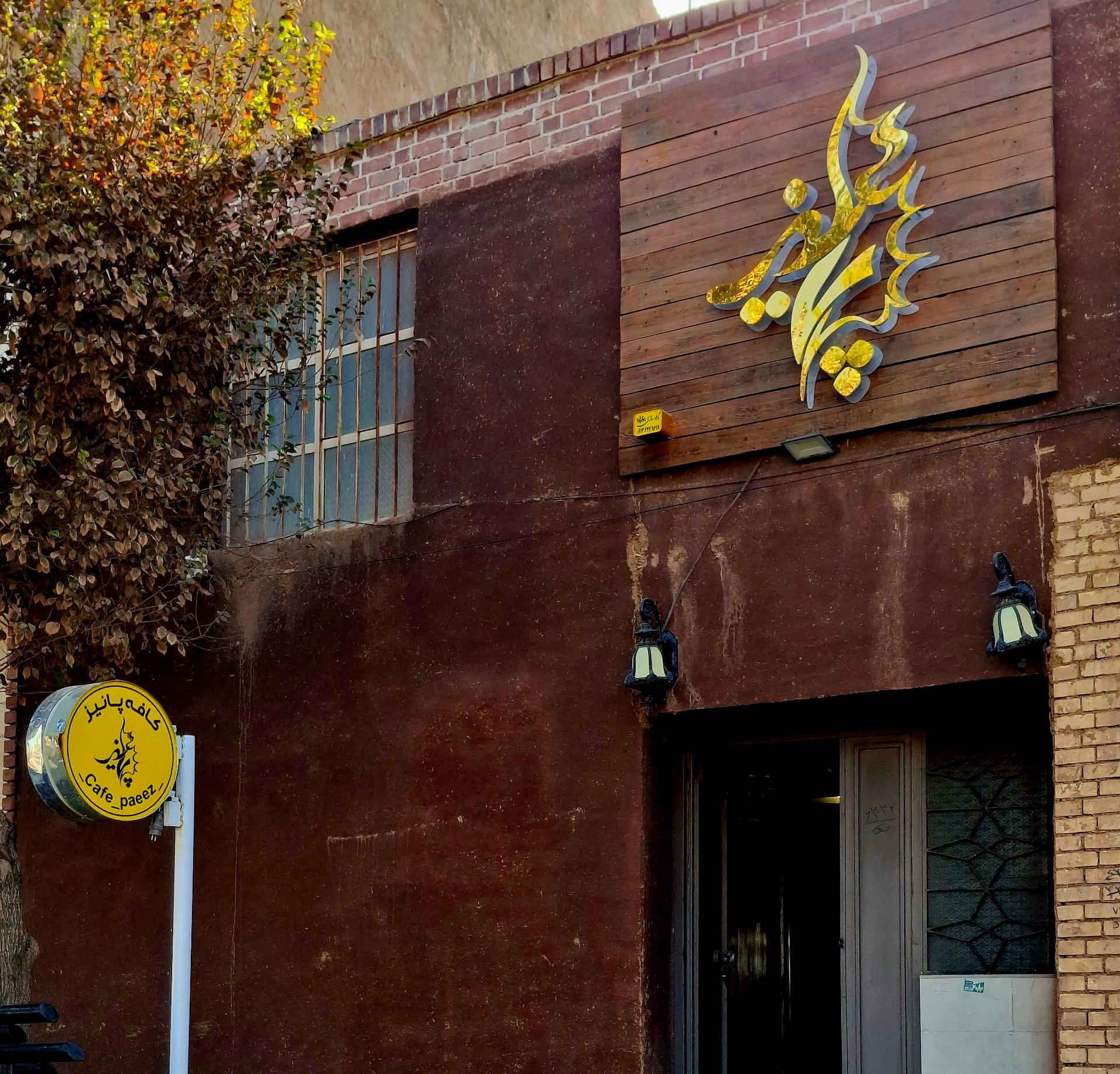 عکس کافه پاییز