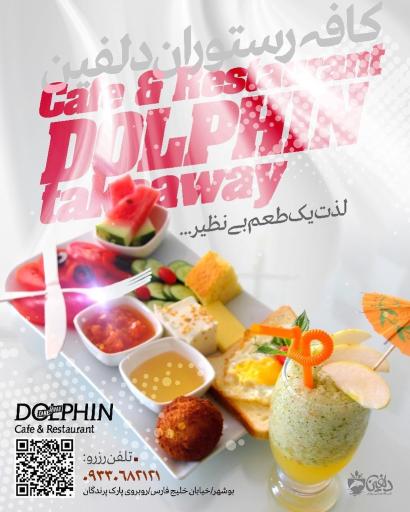 عکس کافه دلفین