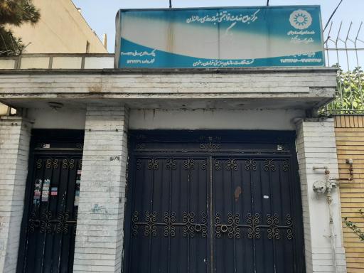 مرکز توانبخشی و مراقبتی سالمندان بزرگمهر