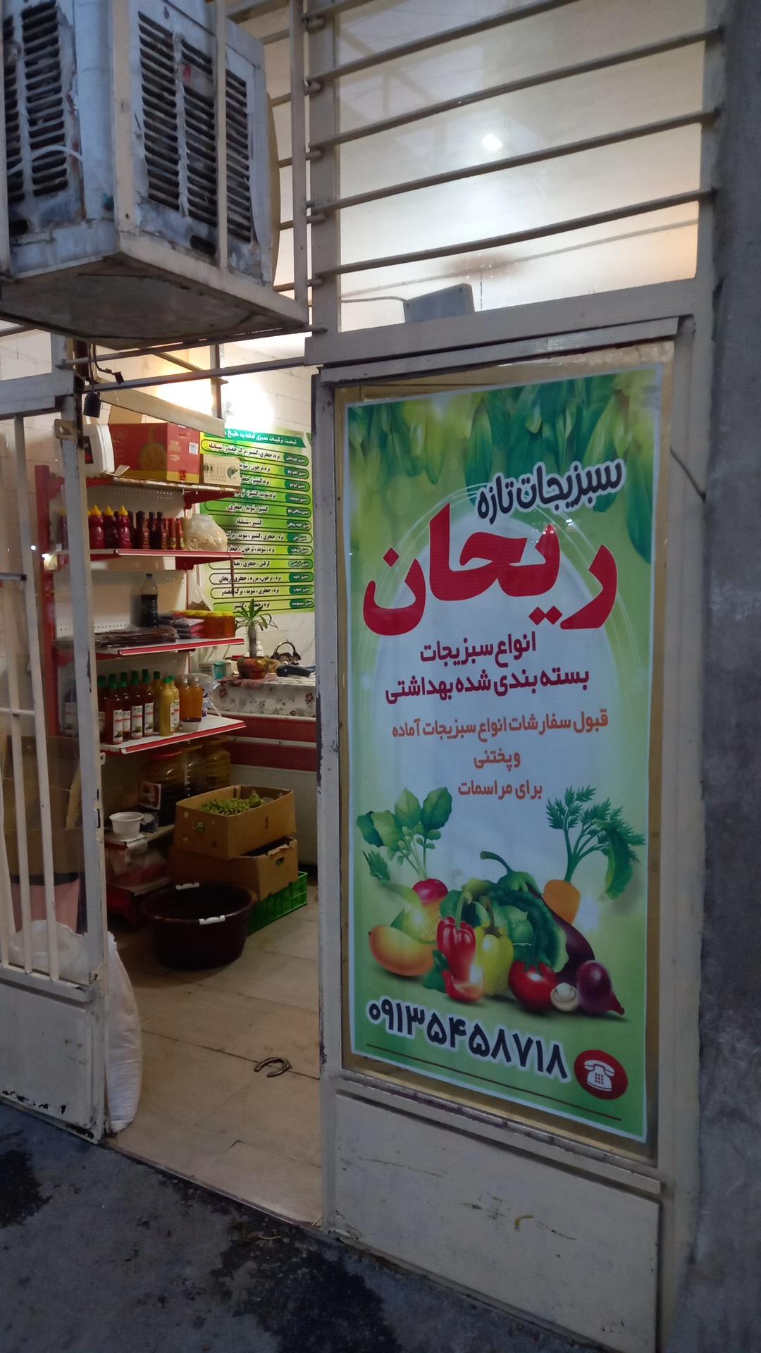 عکس سبزیجات  تازه ریحان