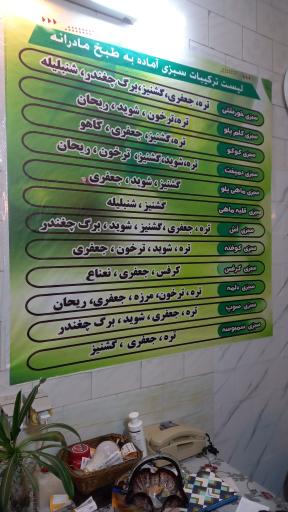 عکس سبزیجات  تازه ریحان