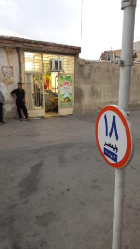 عکس سبزیجات  تازه ریحان