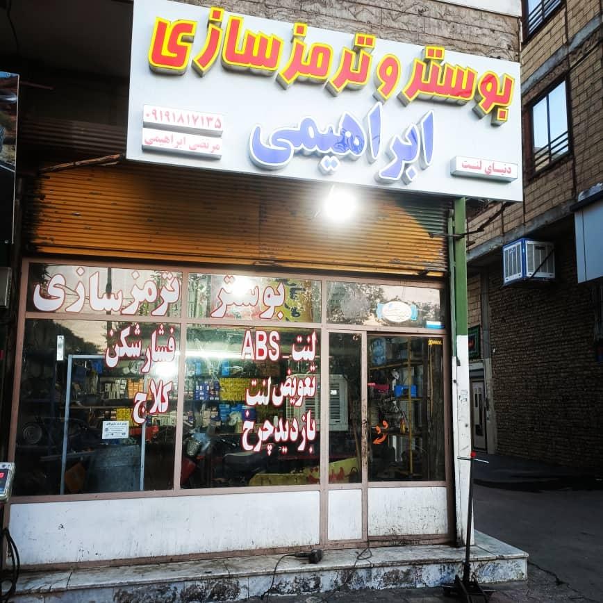 عکس بوستر ترمز سازی (مرتضی ابراهیمی)