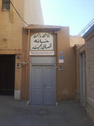 عکس اقامتگاه بومگردی خانه قصه های مجید