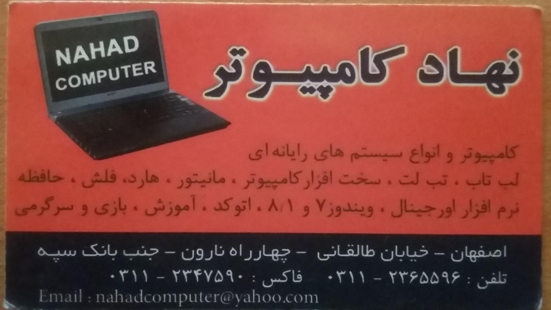 عکس نهاد کامپیوتر 