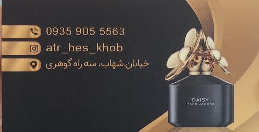 عکس عطر حس خوب