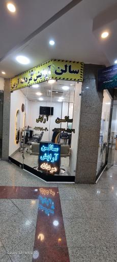 عکس سالن آرایش مردانه آرین