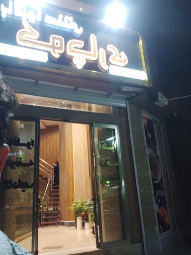 عکس باقلوا کوچاری