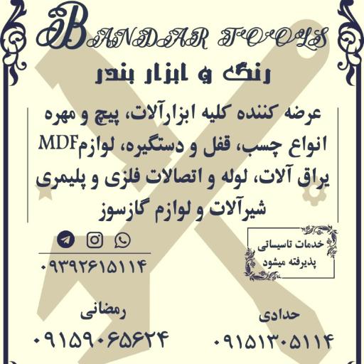 عکس رنگ و ابزار بندر
