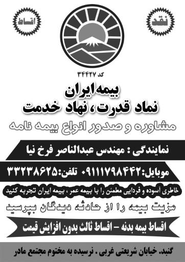 عکس بیمه ایران نمایندگی عبدالناصر فرخ نیا