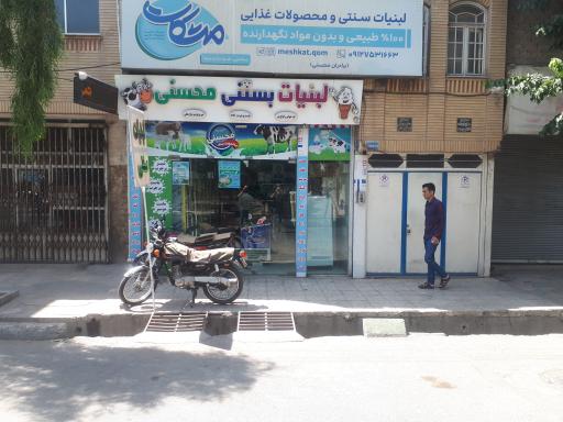 عکس لبنیات سنتی مشکات