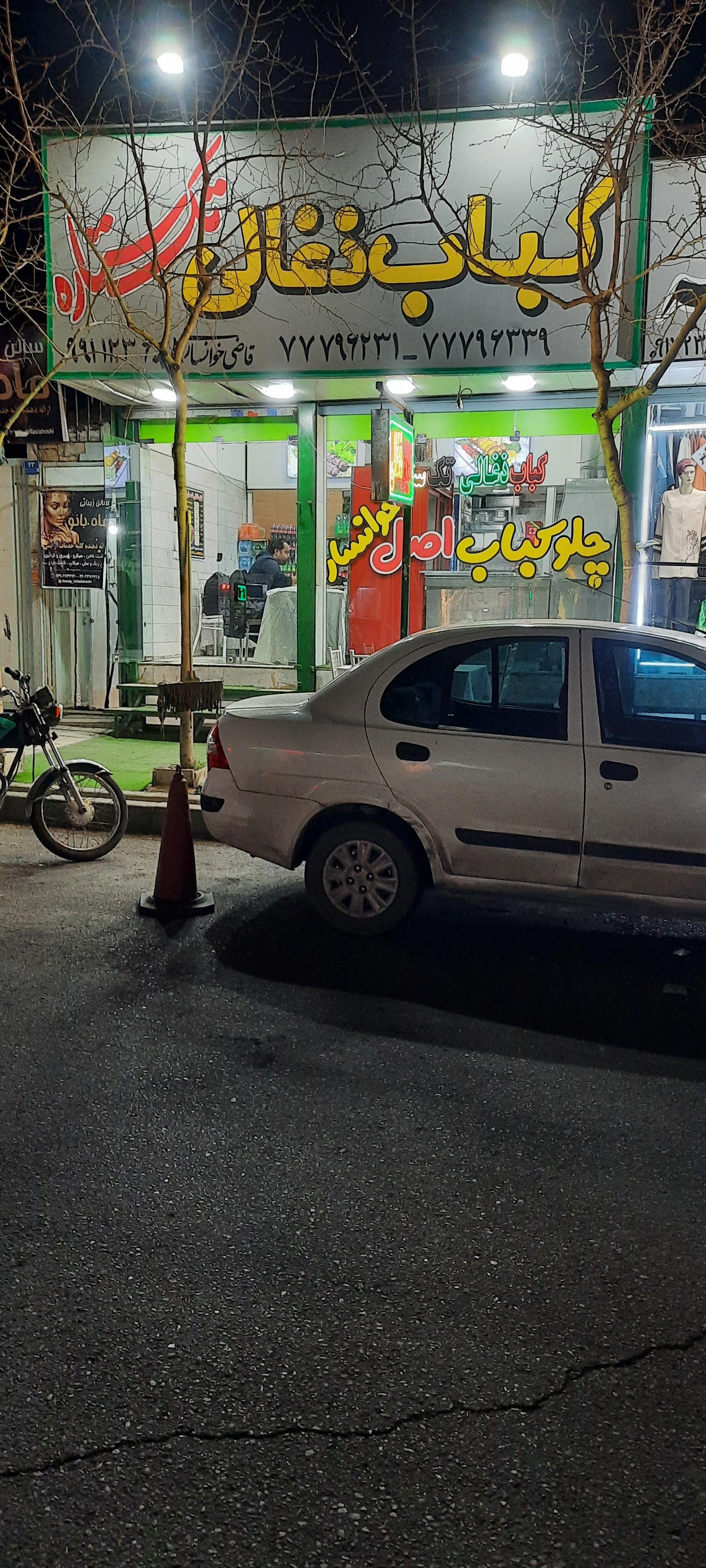 عکس کباب ذغالی تک ستاره