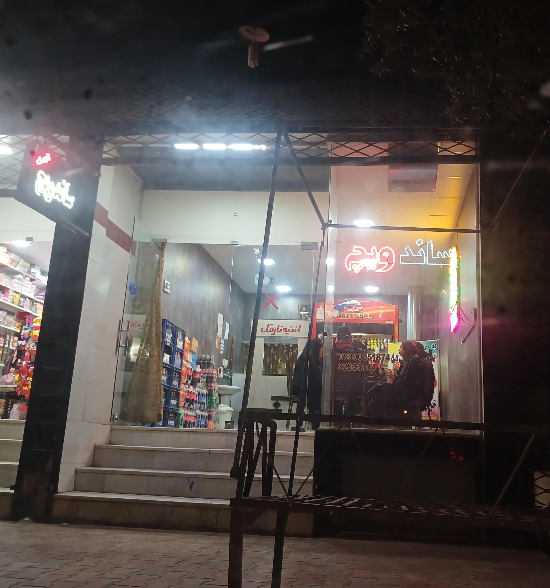 عکس اغذیه نارمک