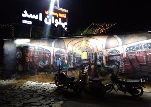 عکس کافه رستوران پهلوان اسد لواسان