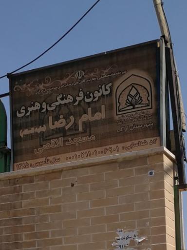 عکس کانون فرهنگی و هنری امام رضا علیه السلام 