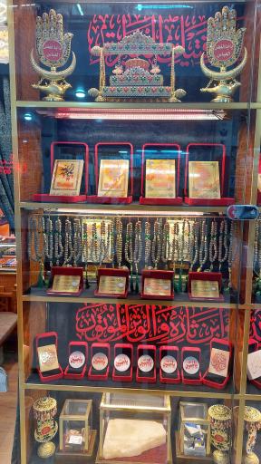 عکس فروشگاه عشاق اربعین