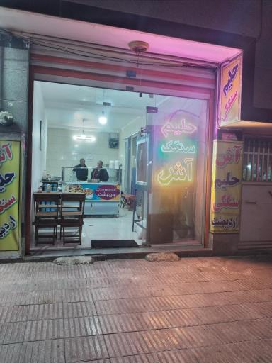 عکس آش و حلیم اردیبهشت