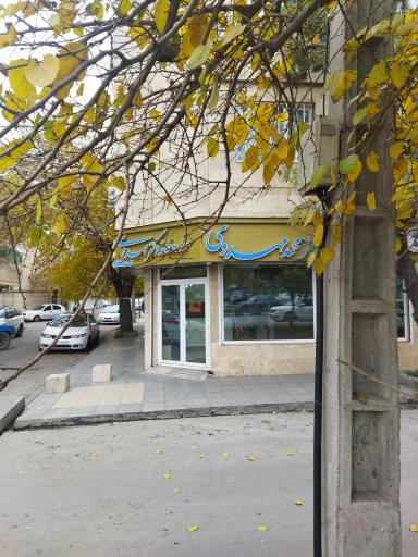عکس داروخانه دکتر محمد مهدوی