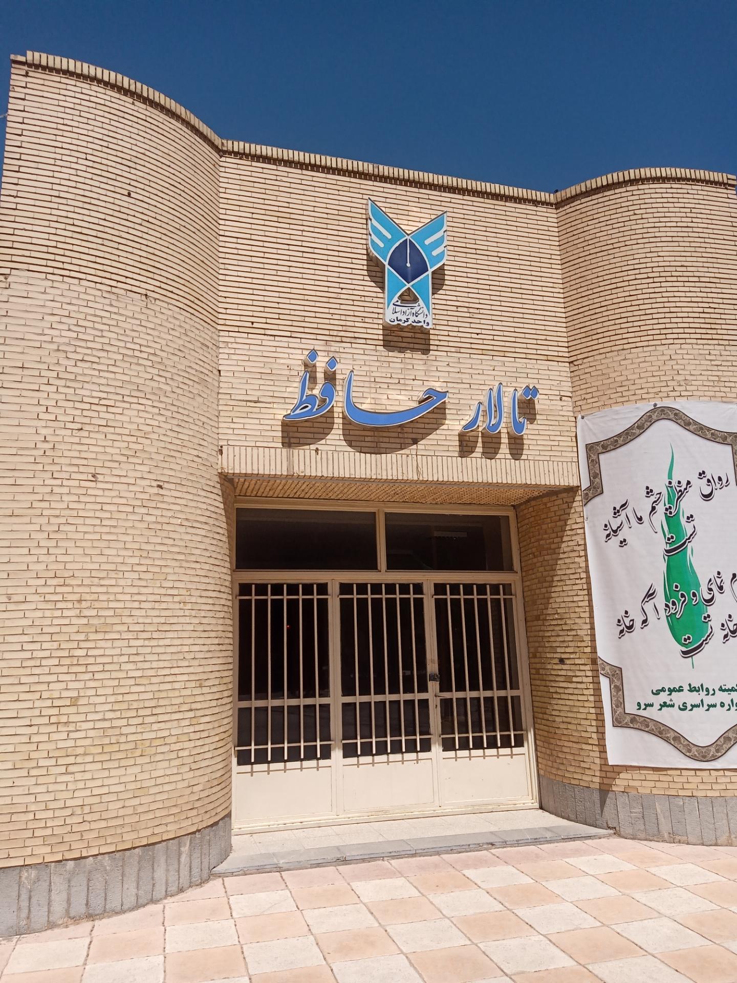 عکس تالار حافظ