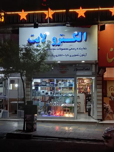 عکس الکترو لایت