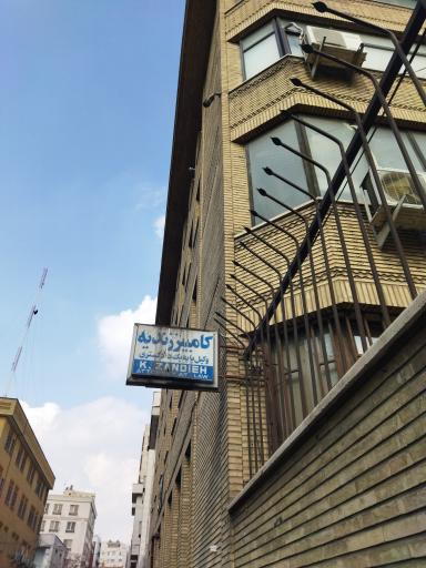 عکس دفتر وکالت کامبیز زندیه