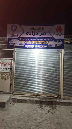 عکس قطعات یدکی مرادزاده