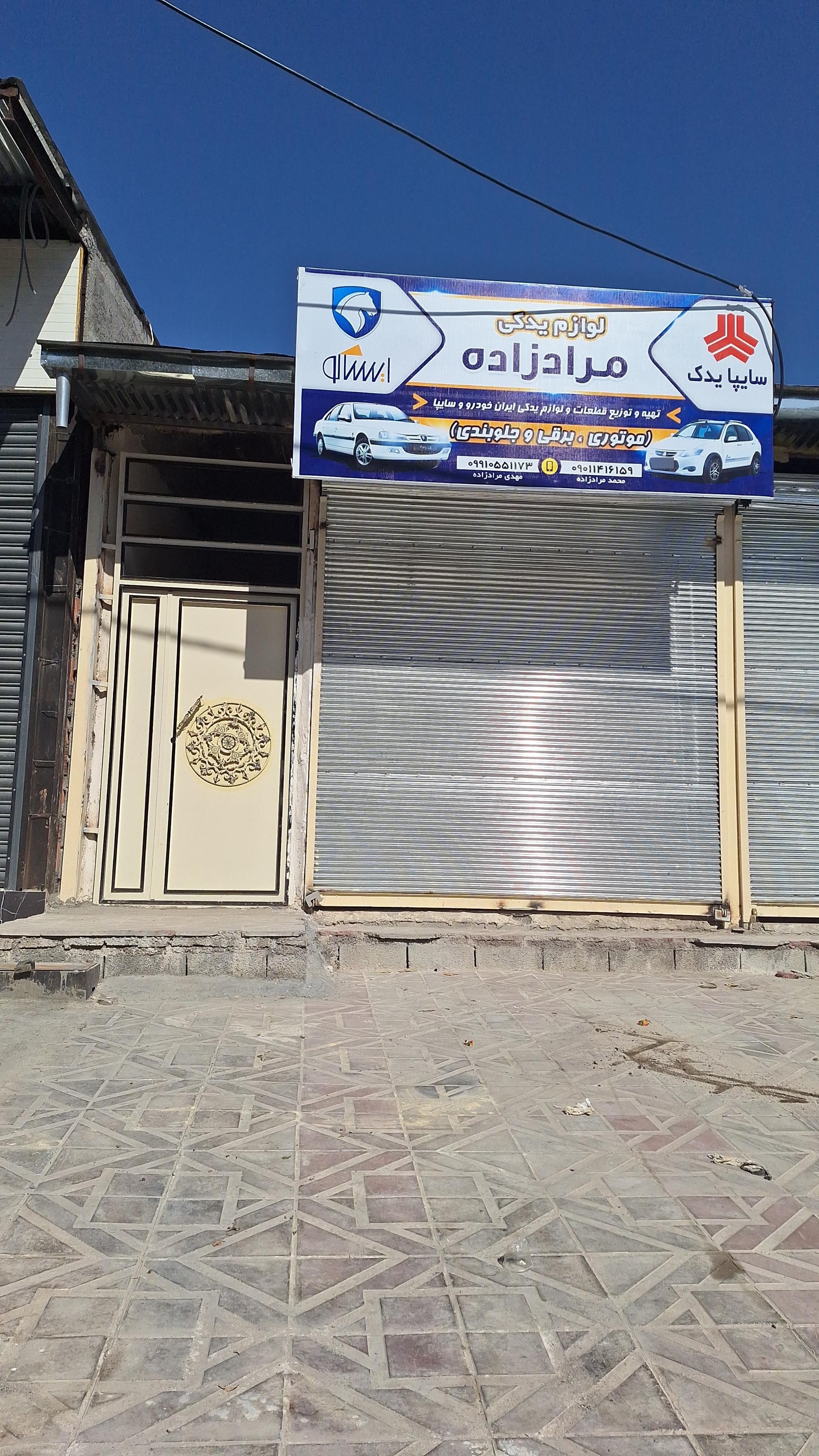 عکس قطعات یدکی مرادزاده