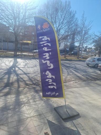 عکس قطعات یدکی مرادزاده