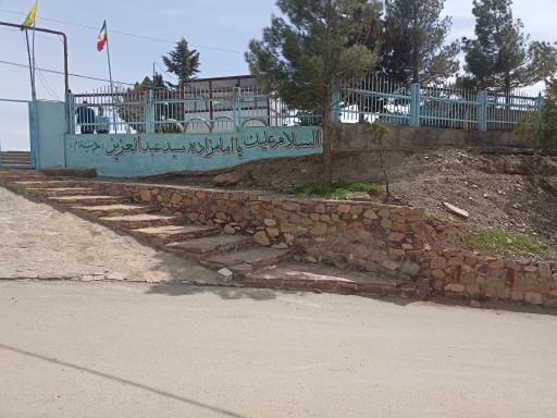 عکس امامزاده سید عبدالعزیز