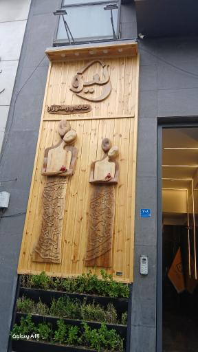 عکس کافه رستوران لیو