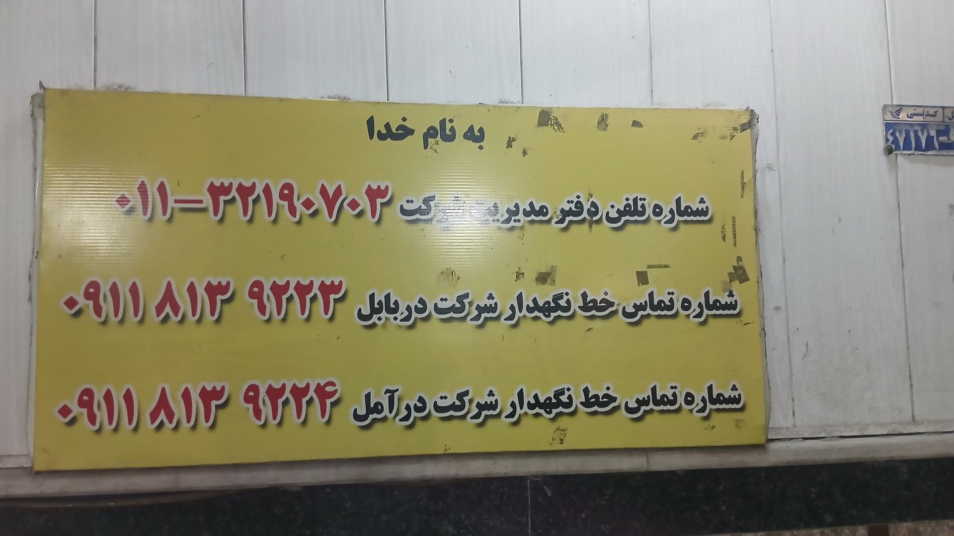 عکس ایستگاه سواری بابل به آمل 