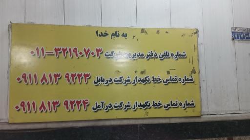 عکس ایستگاه سواری بابل به آمل 