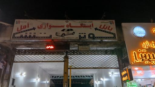 عکس ایستگاه سواری بابل به آمل 